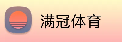 满冠体育 Logo